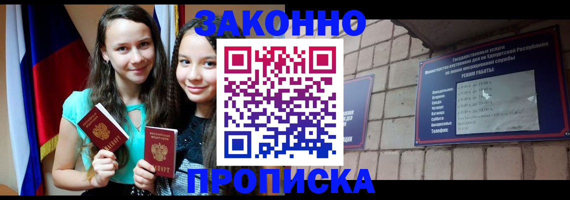 временная регистрация законно в Миллерово