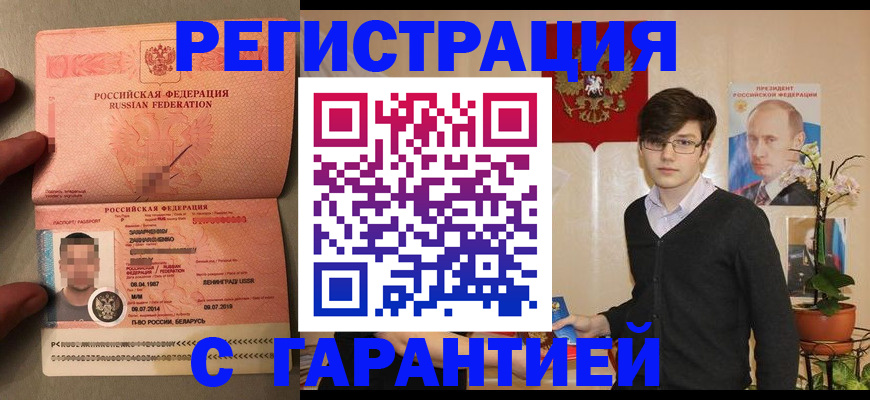 временная регистрация в квартире в Миллерово