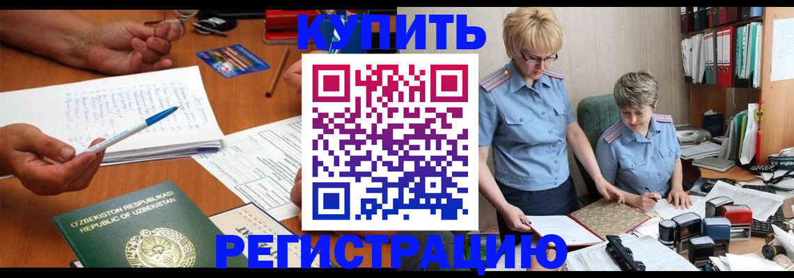 купить прописку в Миллерово